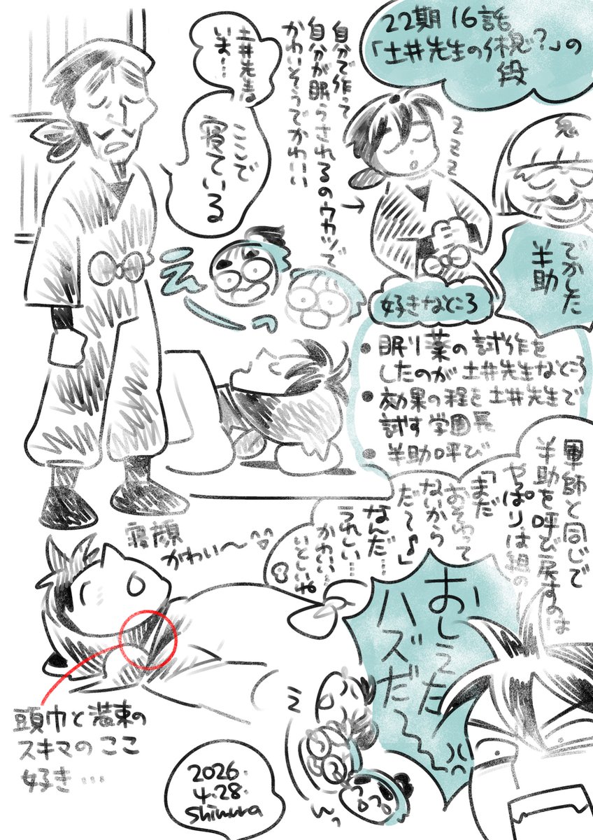 22期16話「土井先生の休息?の段」を見た感想です。 