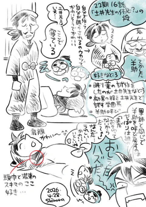 22期16話「土井先生の休息?の段」を見た感想です。 