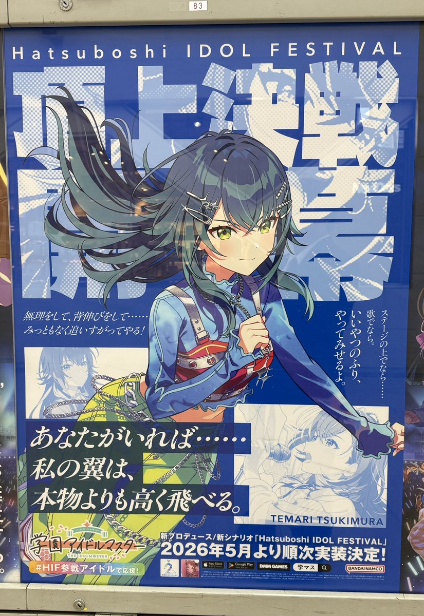 アイドルマスター ポスター 埼玉県 JR大宮駅 改札外 学園アイドルマスター H.I.F参戦ポスター 場所