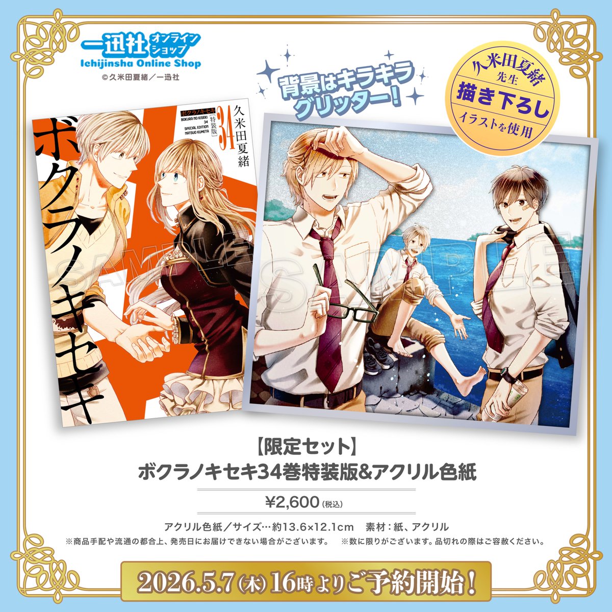 久米田夏緒 5/29ボクセキ34巻発売です (@kume_natsu) / Posts / X