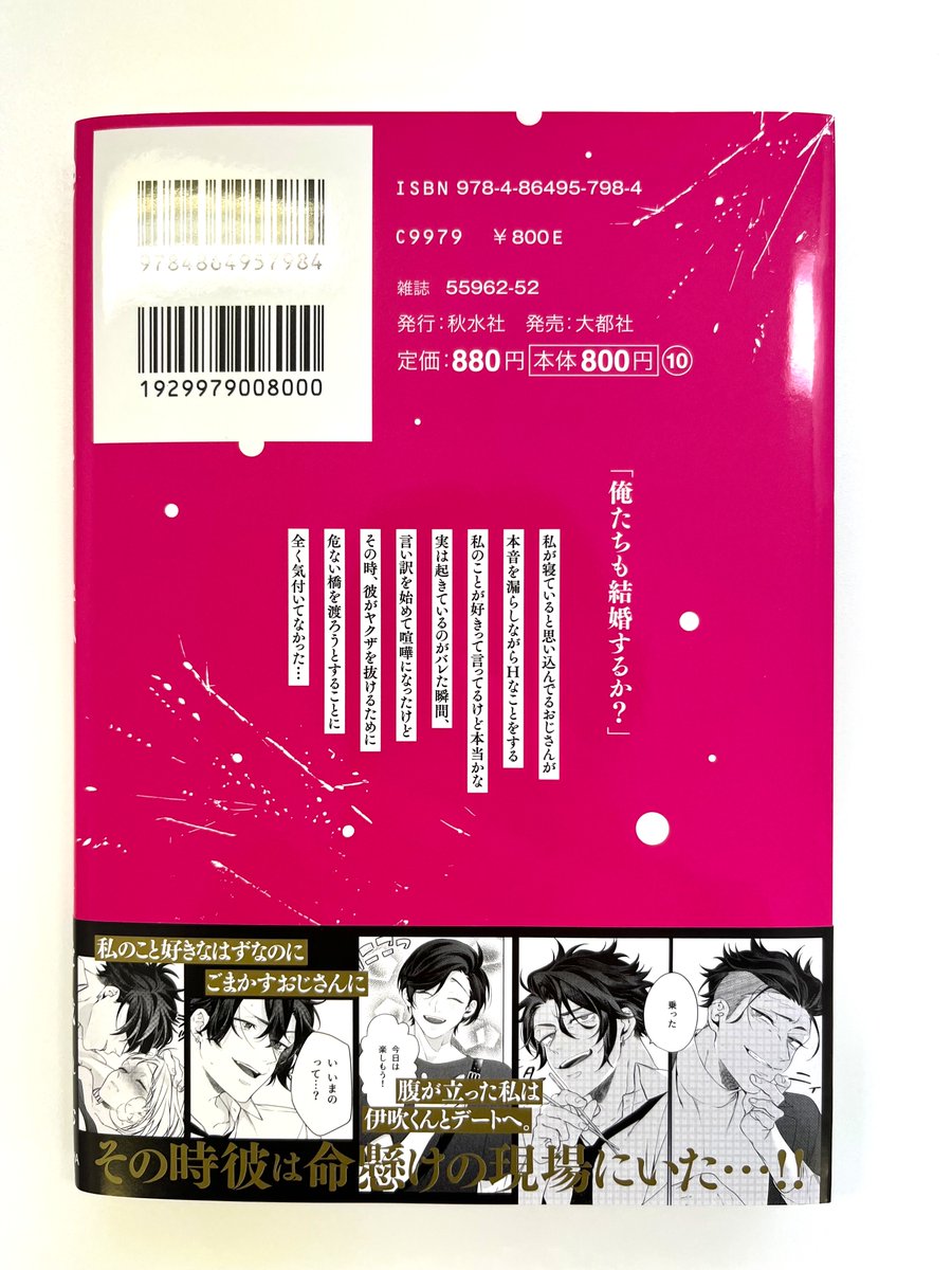 秋水社第２編集部／恋愛宣言etc tweet media