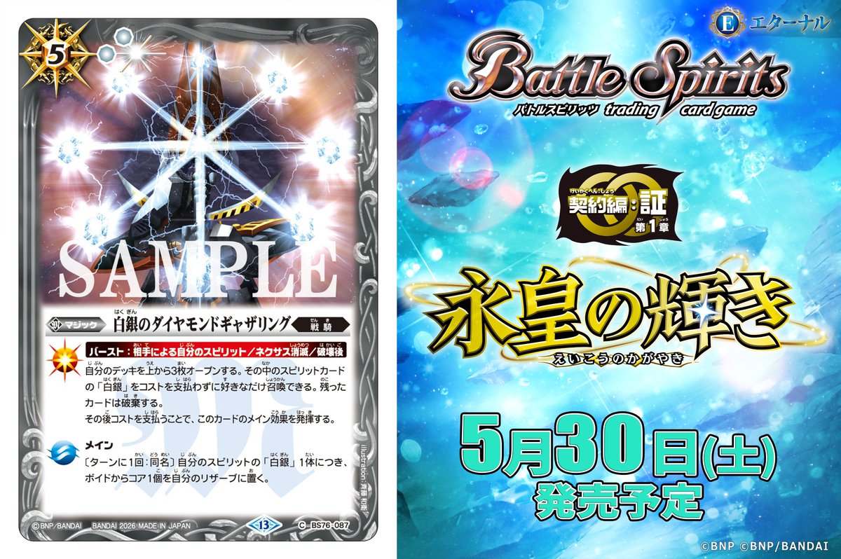 BS76カード紹介】 新規カード「白銀のダイヤモンドギャザリング」を