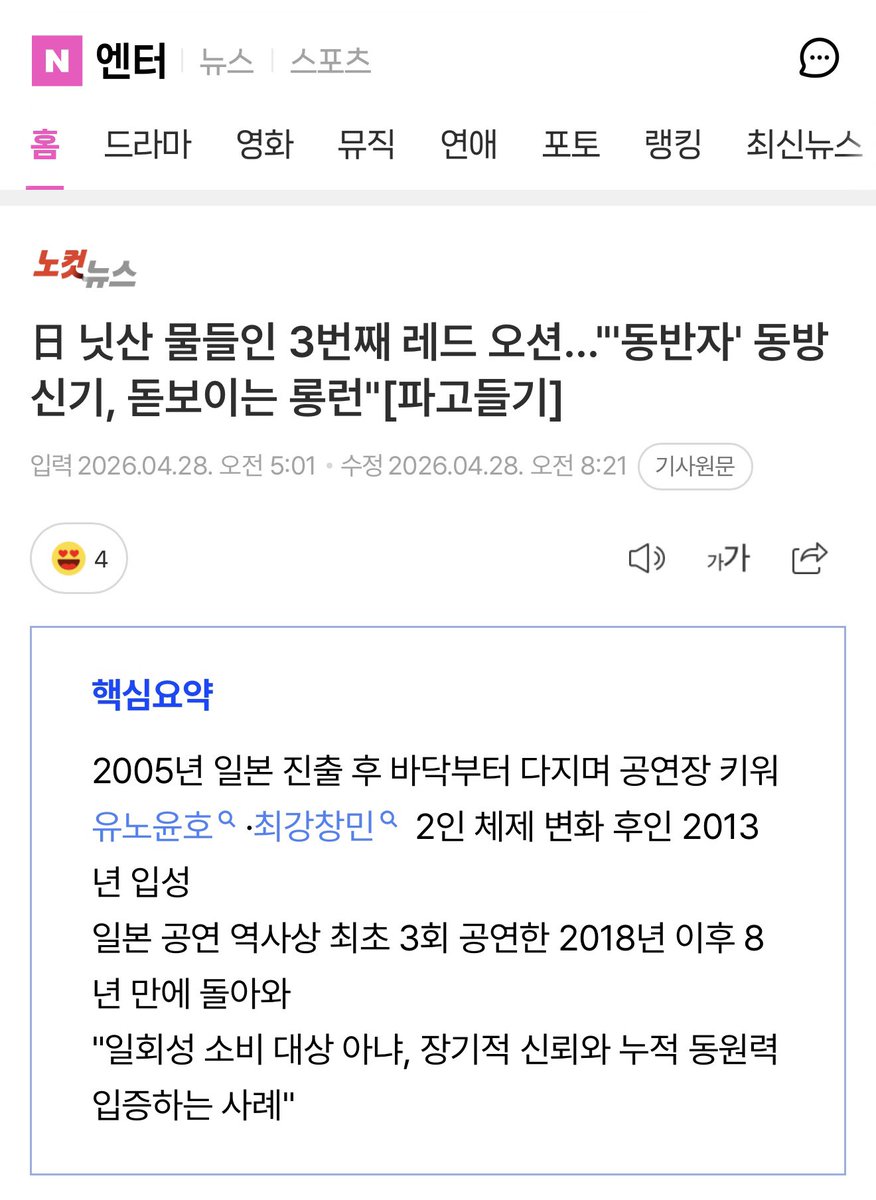 skyjets_'s tweet photo. 딱히 아이돌에 대해서 코멘트를 할 일이 많지 않은데, 일본 대중문화 환경에 대해서 잘 알고 있지 않으시냐면서 이렇게 인터뷰 코멘트 요청받아 하게 되었네요.

한국에서는 2003년, 일본에서는 2005년 데뷔하여 여러 부침 속에서도 꾸준히 활동을 이어나가는 SM엔터테인먼트 소속의 남성 아이돌 ‘동방신기‘의 요코하마 닛산 스타디움 3번째 공연에 대한 CBS 노컷뉴스의 기사입니다. 이전 미디어스 활동을 거쳐, 이제는 노컷뉴스에서 오랜 시간 문화 영역 취재를 하고 있는 김수정 기자의 글입니다.

https://t.co/ryUfs7qC7G

(계속)
