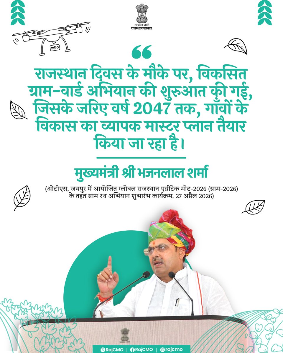 CMO Rajasthan tweet media