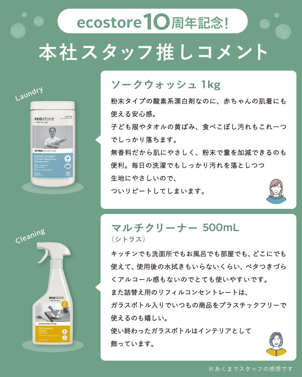 ecostorejp's tweet photo. ／
 スタッフの推しが詰まった
 10商品を10名様にプレゼント🎁
＼

今回、特別企画としてecostoreスタッフがぜひ使ってほしい“推しアイテム”をセレクトしました🍃✨

📝応募方法
・このアカウントをフォロー
・『好きな商品または気になる商品＋その理由』をコメント

📝応募期間
4/27(月)〜5/10(日)