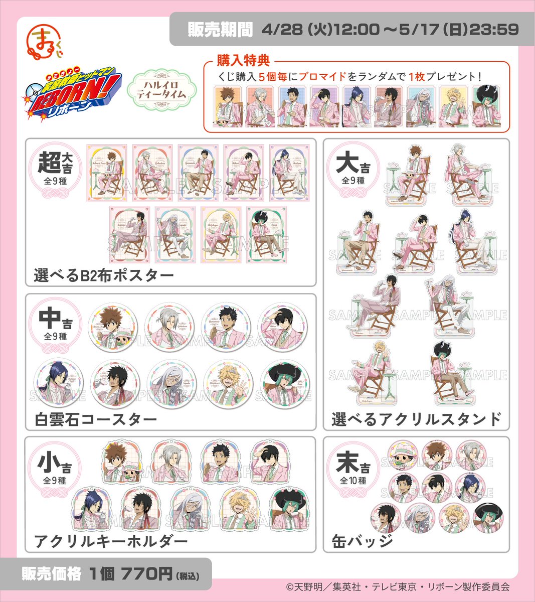 【公式】まるくじ tweet media