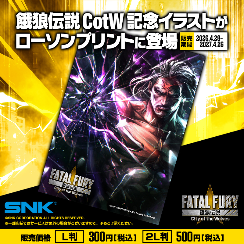 SNK 2026 Birthday Print ブロマイドを #ローソン 店内のマルチコピー