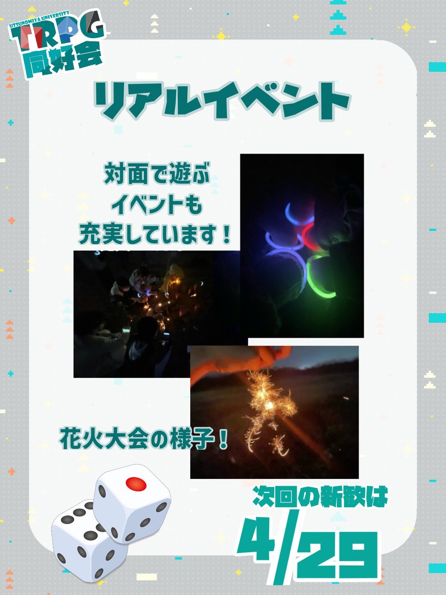 TRPG同好会 : 宇都宮大学の認定課外活動団体（公式PR） tweet media