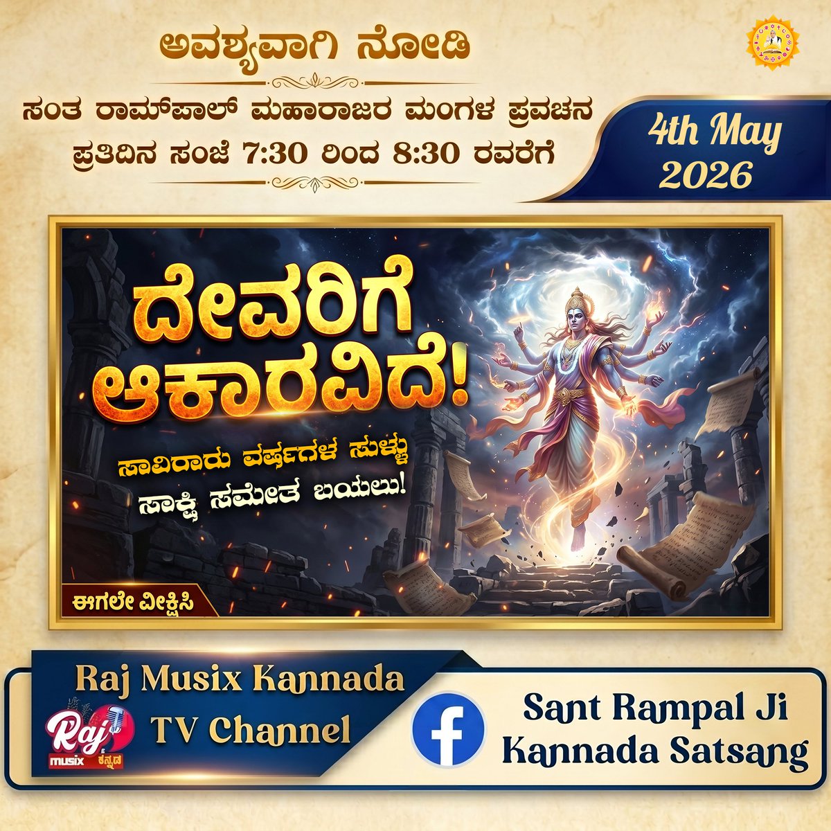 #SantRampalJiMaharaj