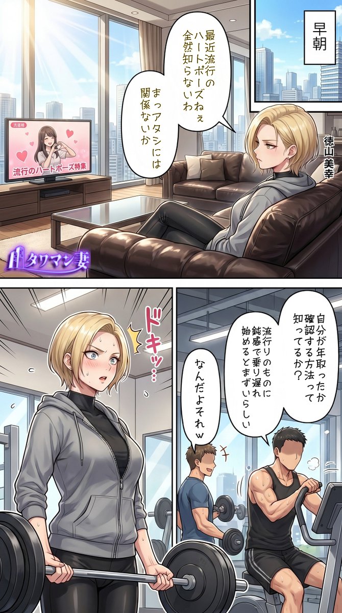 タワマン妻 tweet media