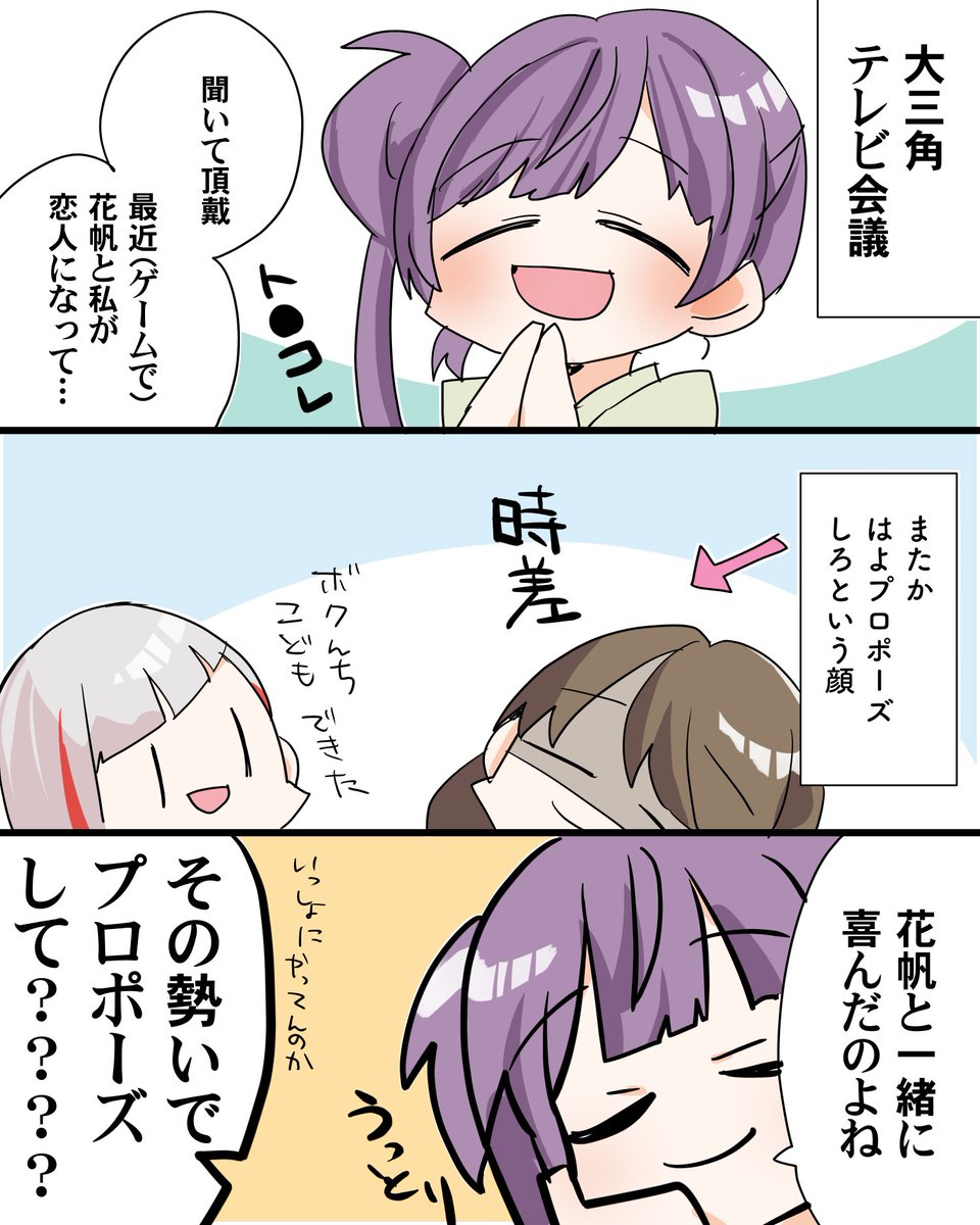 大三角テレビ会議