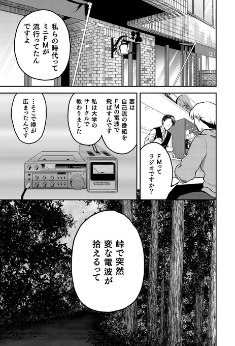 絶対に聞いてはいけないラジオの話(1/4) 