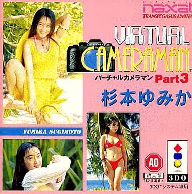 MCU's tweet image. 🎂🎂🎂ハッピーバースデー🎂🎂🎂おめでとうございます㊗️㊗️㊗️

#3DO #ナグザット #バーチャルカメラマンPart3 #レトロゲーム #誕生日