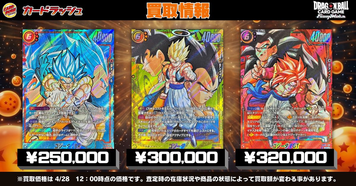 ドラゴンボールフュージョンワールド DUAL EVOLUTION ゴジータBR ゴジータ：BR / 「DUAL EVOLUTION」(FB09)|ドラゴンボールスーパー