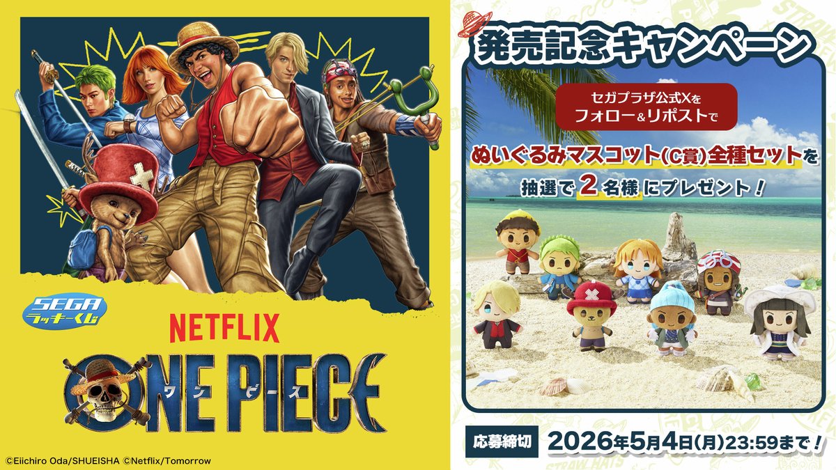 セガプラザ公式 tweet media