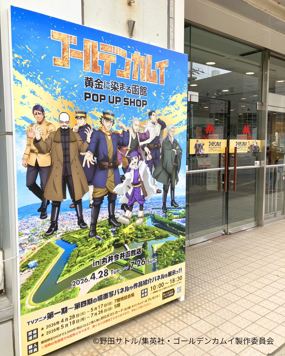 【公式】丸井今井函館店 tweet media