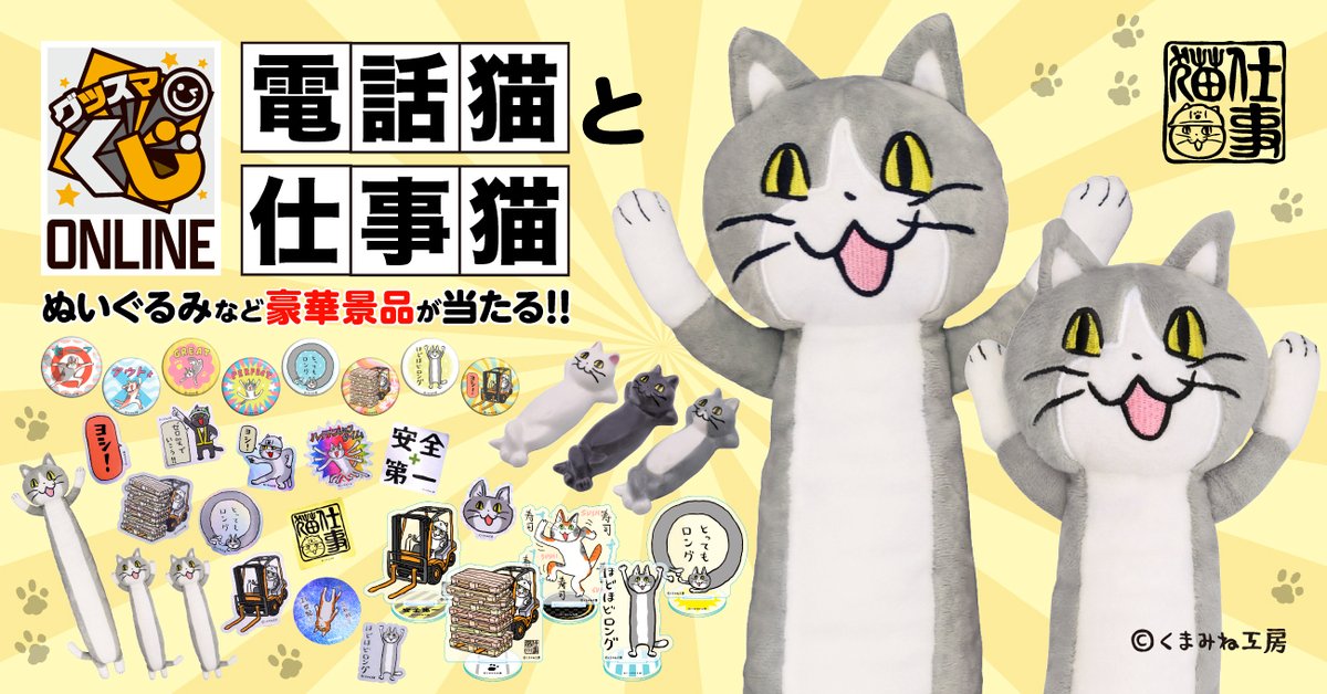 仕事猫