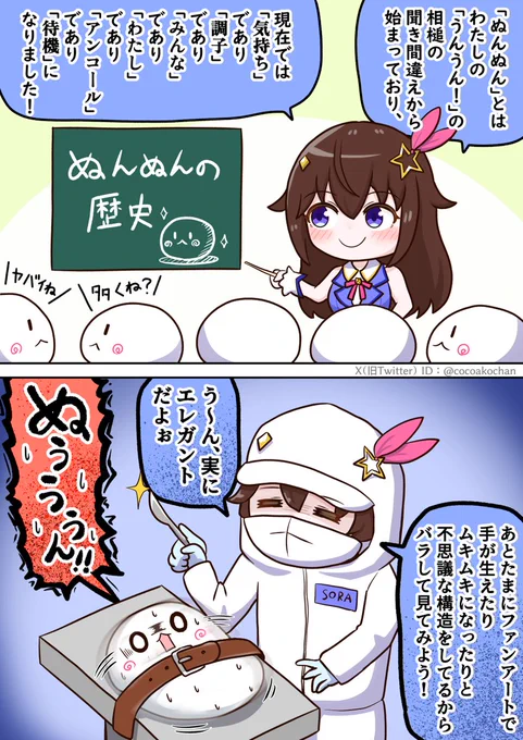 ぬんぬんの歴史を解説するDr.SORA
#そらArt #ときのそら生放送 
