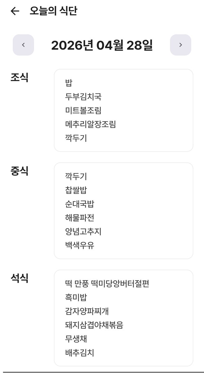 떡미당 앙버터 절편이 뭔지 궁금해서 찾아봄 별걸 다 맛있게 잘먹겠다요 ㅋㅋㅋ
근대 순대국밥에 흰우유는 조합이 좀😬