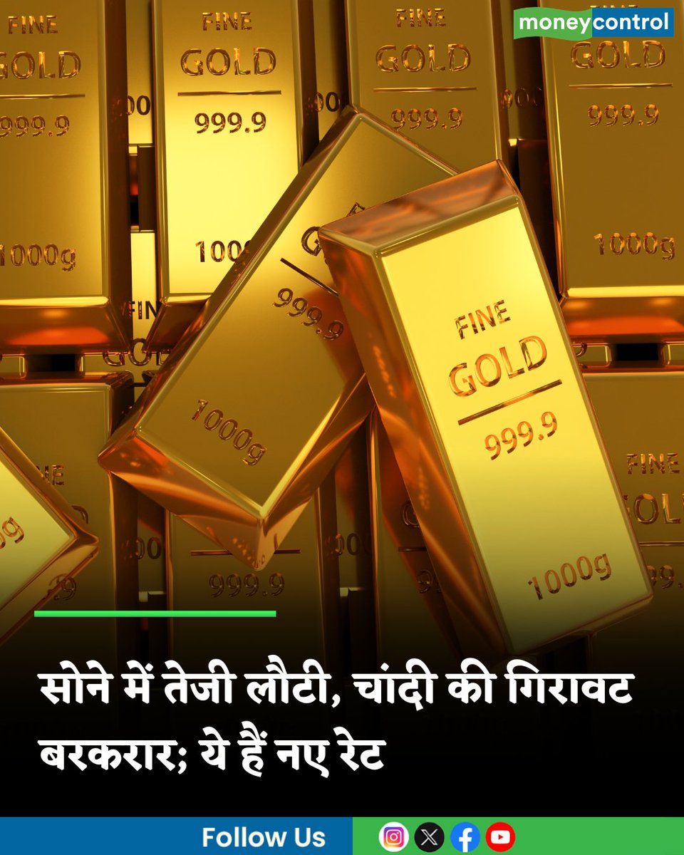 MoneycontrolH's tweet image. Gold Price Today: सोने में तेजी लौटी, दिल्ली में ₹153850 हो गया 24 कैरेट का भाव; चांदी की गिरावट बरकरार

hindi.moneycontrol.com/news/your-mone…

#Gold #Price #moneycontrol