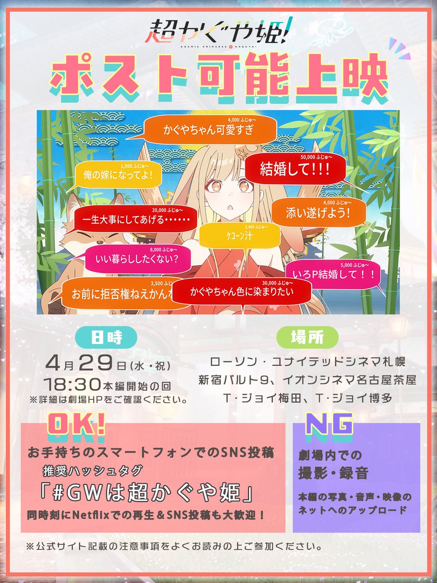Cho_KaguyaHime's tweet image. .˚⊹／
   #GWは超かぐや姫 企画
　【ポスト可能上映】📱
　参加前に要チェック！
.˚⊹＼

①Netflix よりご参加される方は、
【18:32頃】から再生してください▶️
※劇場ではウェルカムアナウンスが
　冒頭で上映されるため

②本編後の後付映像は、
✧劇場：「Reply」MV
✧Netflix：「ray
