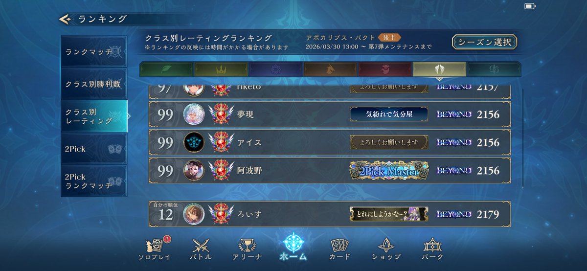 Reus_MK8DX's tweet photo. 最終日12時段階で最終2BEYOND確定

ビショップは最後までクキシロしか愛せなかった、最後の数日上位で1回しか当たらなかったからデッキは弱いっぽい
ウィルバートはデッキにあると破壊対面の勝率がガッツリ落ちるので不採用
エンハロイはメアで作った大借金をエルビショネメで返し続けて何とか2100へ https://t.co/oizeuto0w9