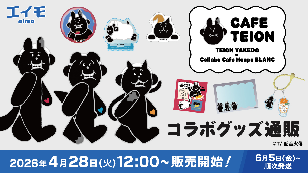 【総合】コラボカフェ本舗（COLLABO CAFE HONPO） tweet media