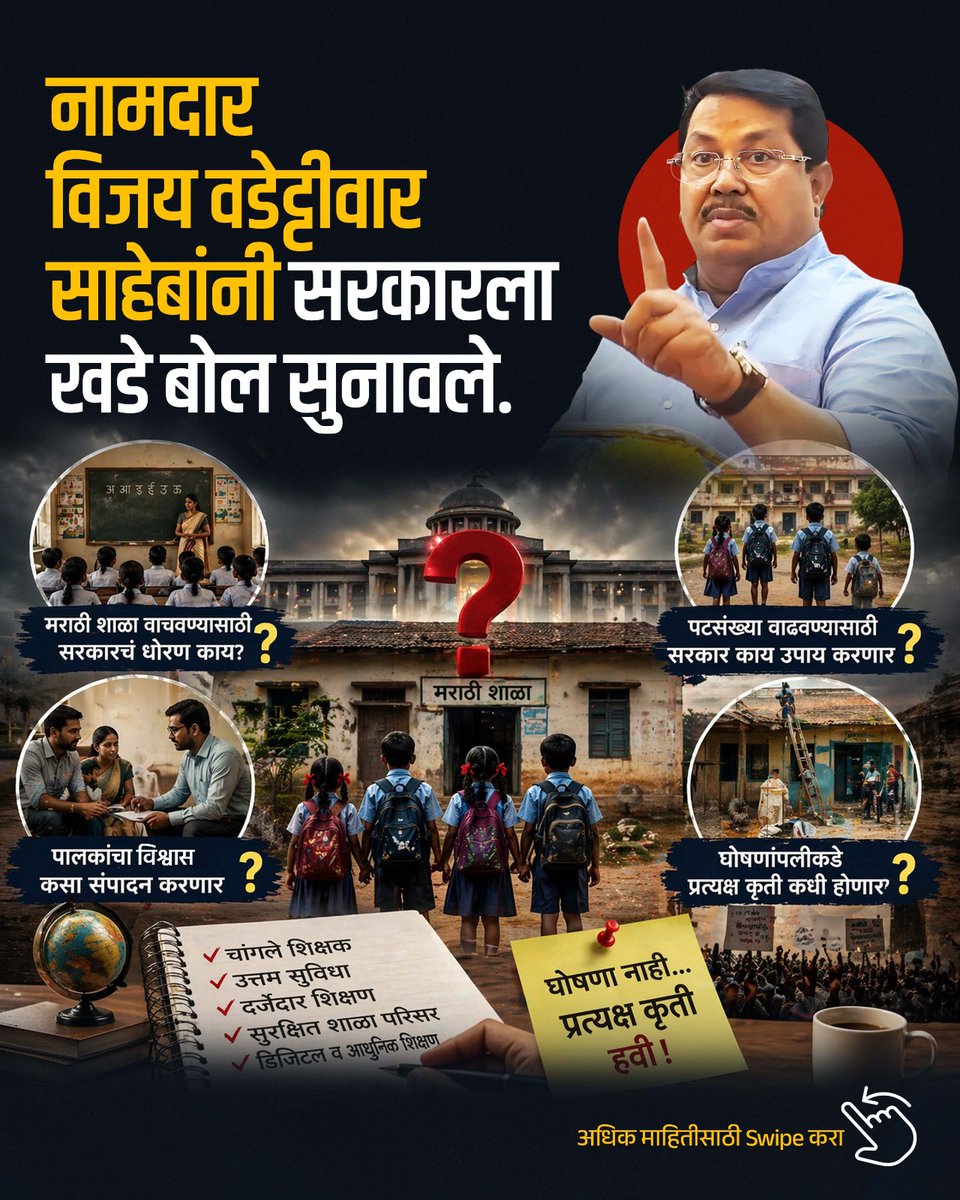 Office Of Vijay Wadettiwar tweet media