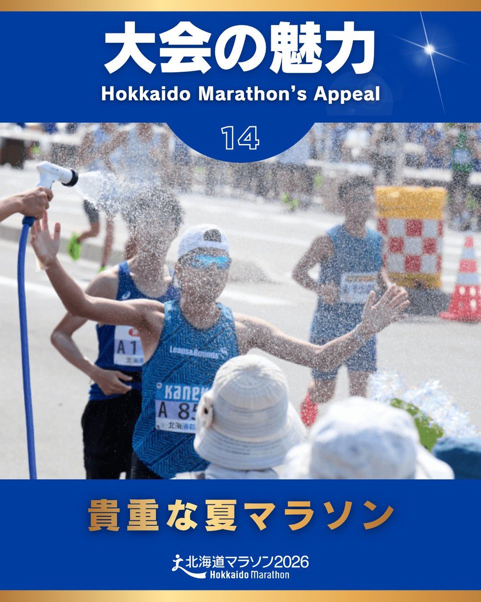 北海道マラソン tweet media