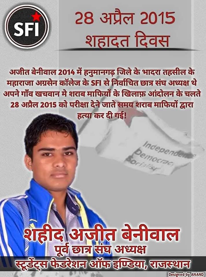 SFI Rajasthan tweet media