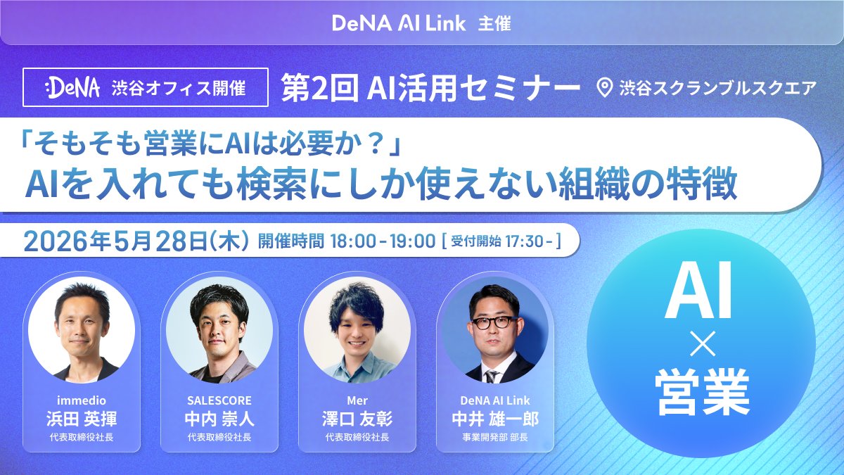 DeNA AI Link tweet media