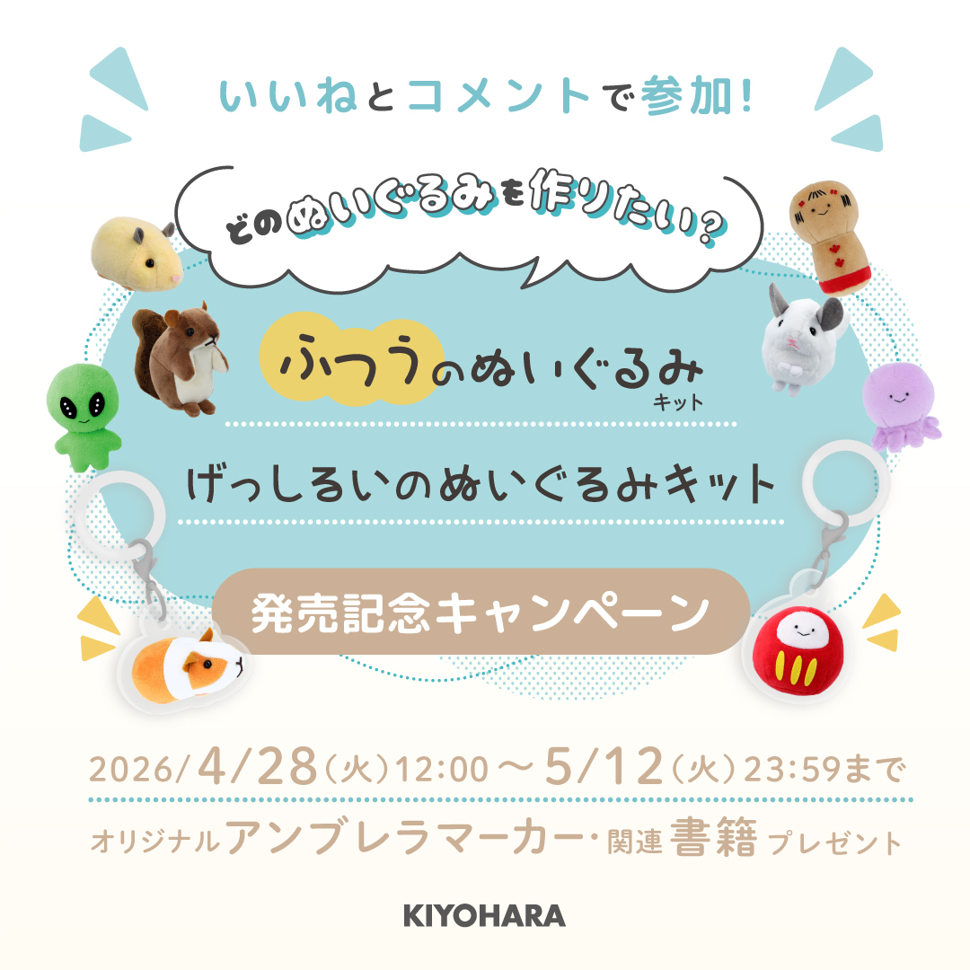 清原(株) ホビーライフ事業部【公式】 tweet media