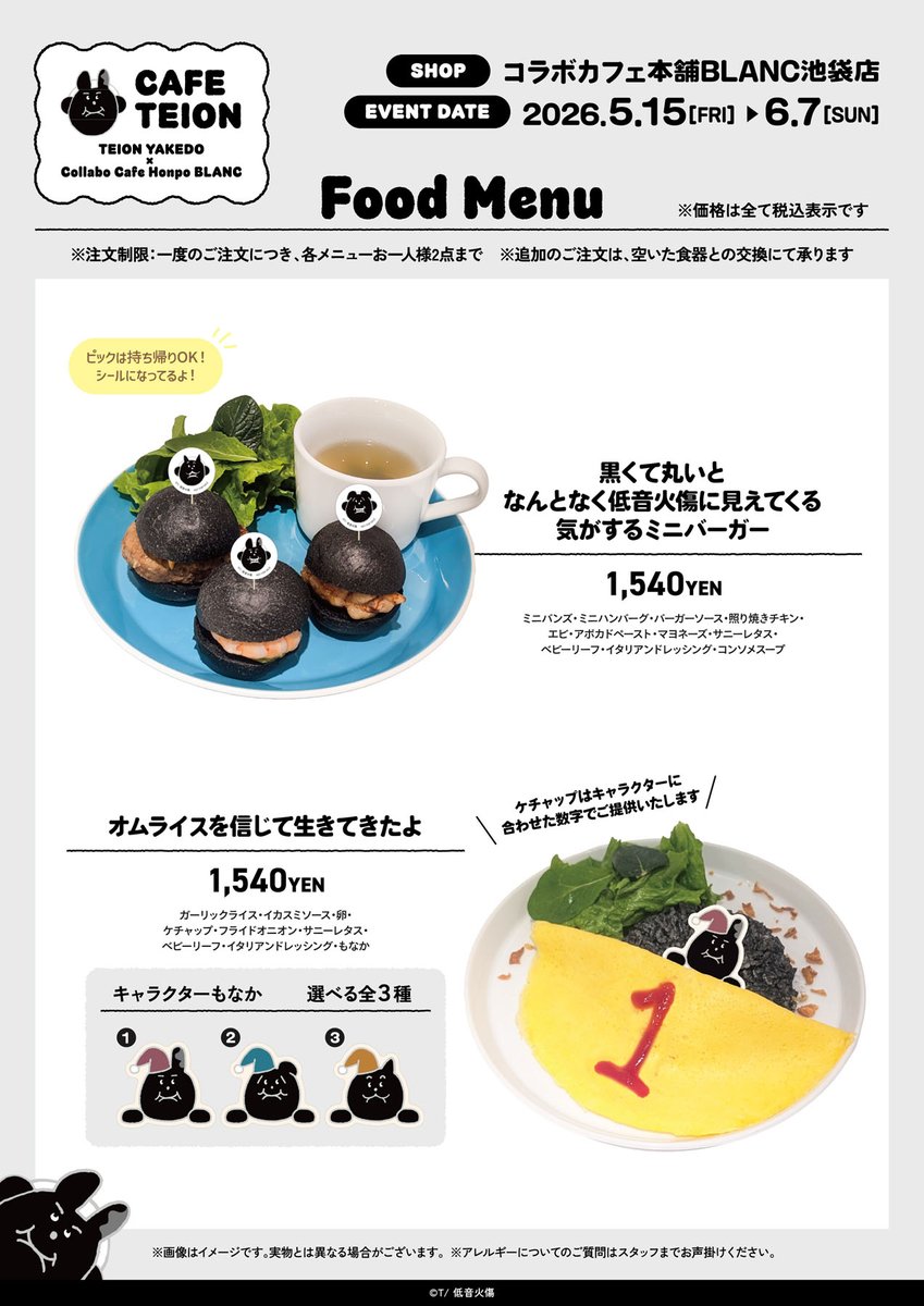 【総合】コラボカフェ本舗（COLLABO CAFE HONPO） tweet media