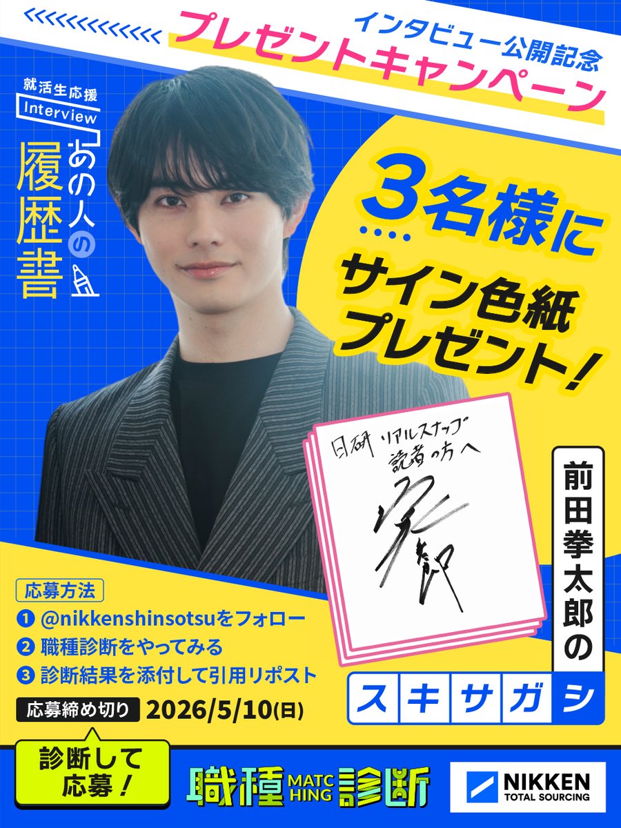 日研トータルソーシング 新卒採用【公式】 tweet media