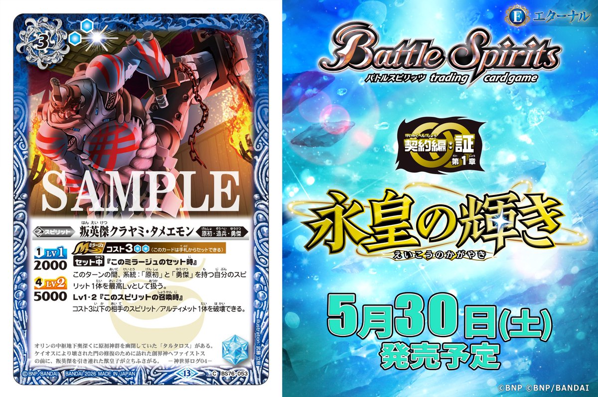 バトルスピリッツ (@bs_official) / Posts / X