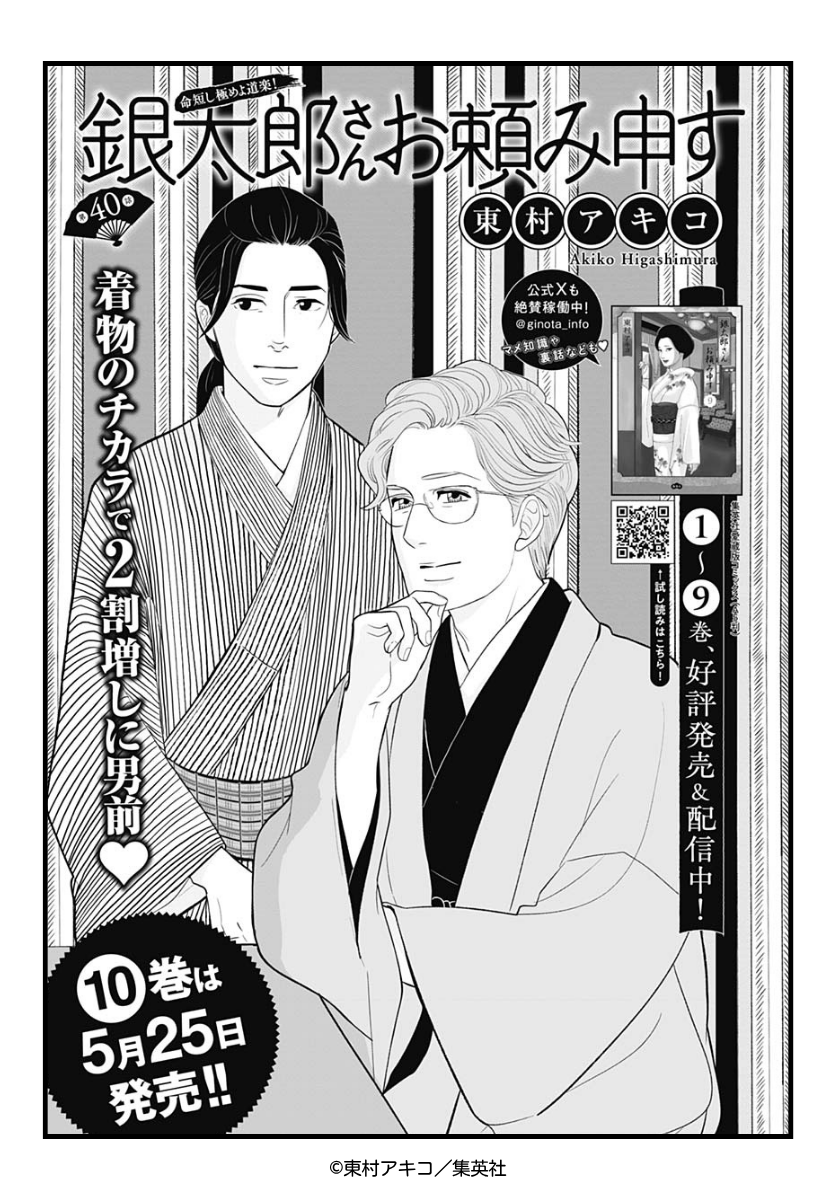 銀太郎さんお頼み申す　のみ 着物への情熱と頑張りを認めてくれた師匠がくれたのは、帯だけではなく