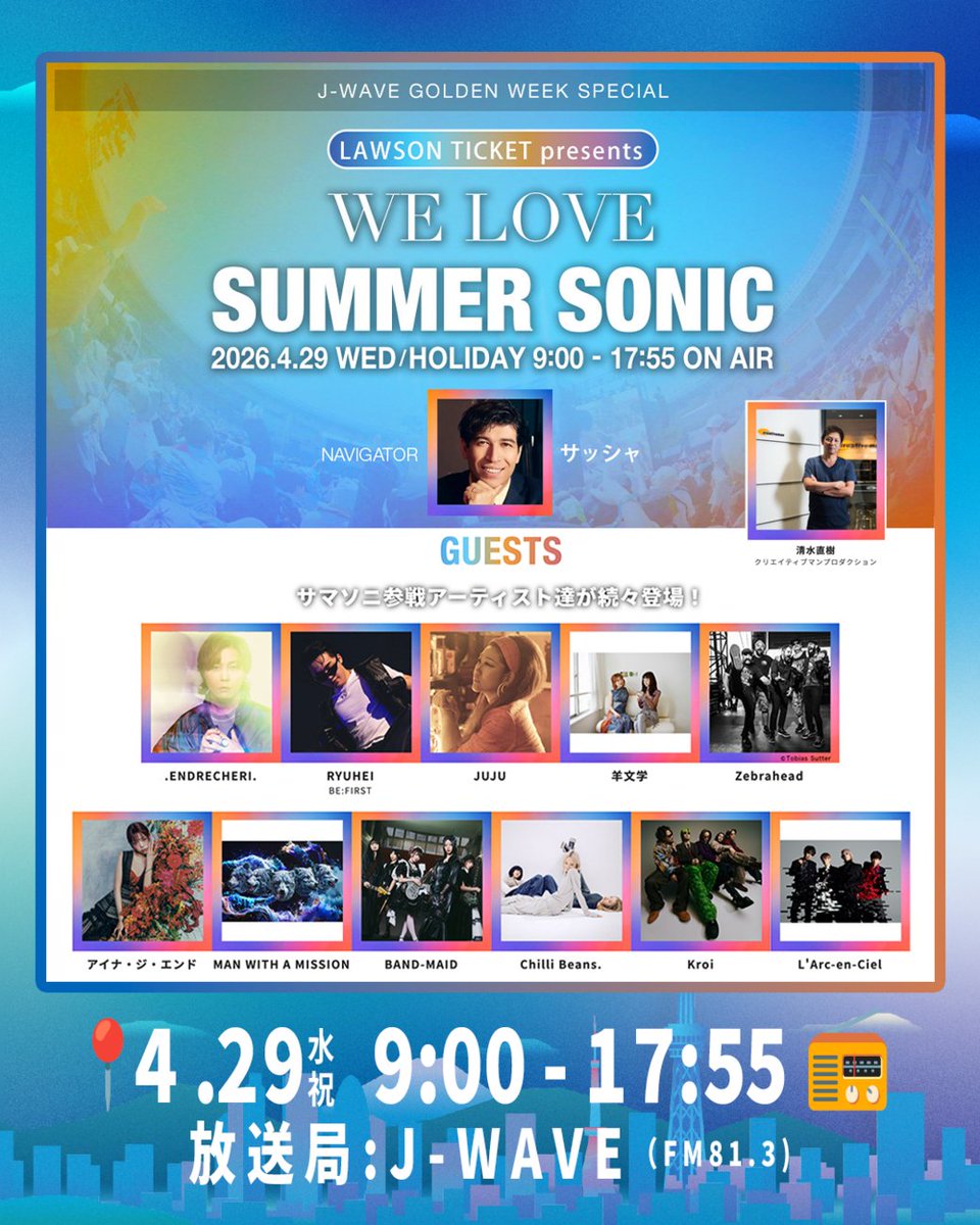 summer_sonic's tweet photo. サマソニ25周年記念特番⚡️
J-WAVE GOLDEN WEEK SPECIAL LAWSON TICKET presents "WE LOVE SUMMER SONIC"🌟

🗓️4/29（水・祝）9:00～17:55
📻J-WAVEにて9時間特番決定🎉

ナビゲーター：サッシャ
豪華ゲスト＋MC座談会＋清水直樹(サマソニ オーガナイザー)

あなたのサマソニ思い出メッセージ＆X写真投稿も募集！（#jwave #サマソニ）
※投稿対象期間：放送当日（4/29）7:00〜17:00

🎤豪華アーティスト🎤
.ENDRECHERI. / 堂本剛
BE:FIRST・RYUHEI
JUJU
羊文学
Zebrahead
アイナ・ジ・エンド
MAN WITH A MISSION　
BAND-MAID
Chilli Beans.
Kroi
L'Arc-en-Ciel

▼詳細
🔗https://t.co/H2cwLr3vB3

▼radiko
🔗https://t.co/pdF2siNL2T
