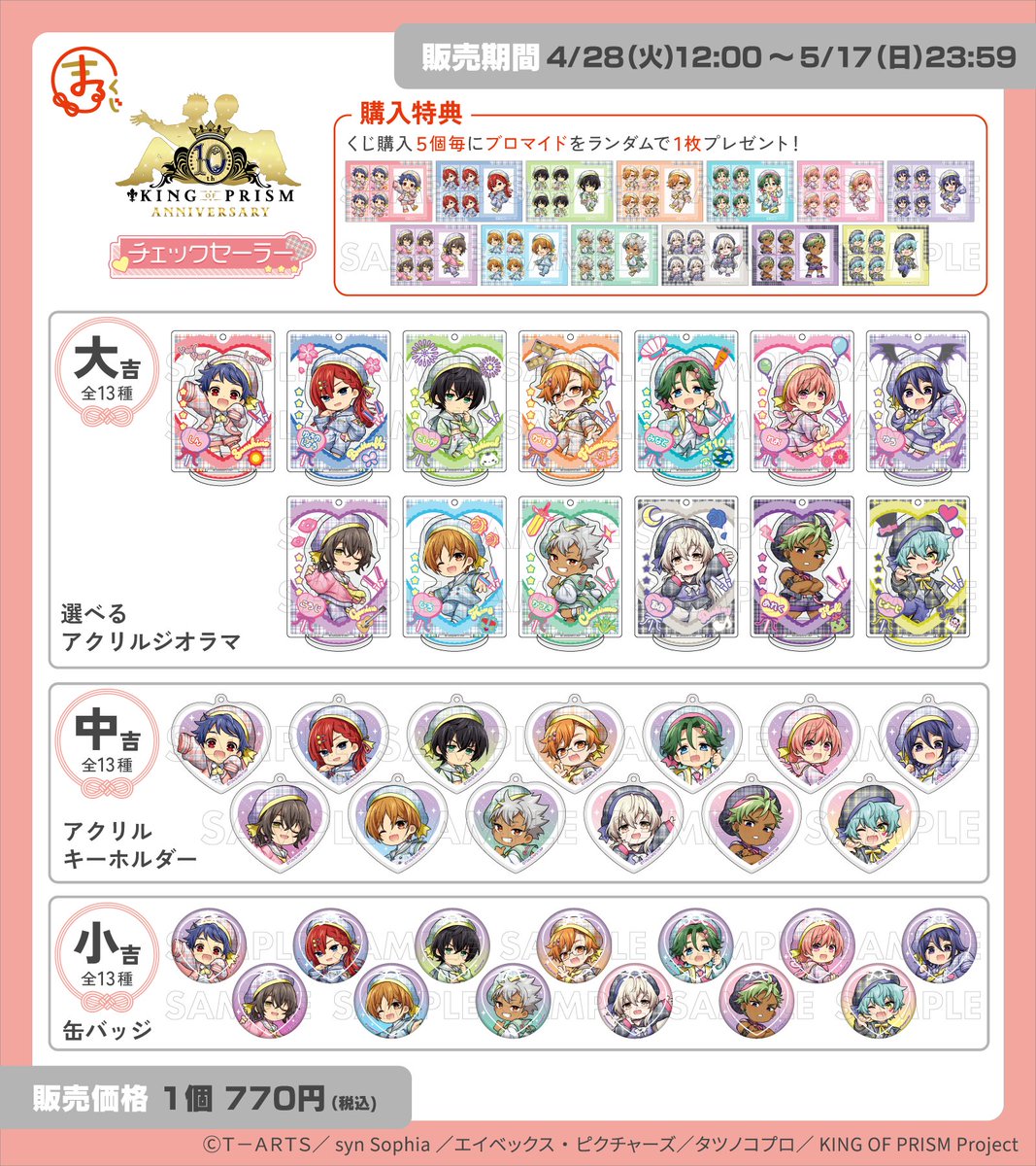 KING OF PRISM (キンプリ)公式@10周年！ (@kinpri_PR) / Posts / X