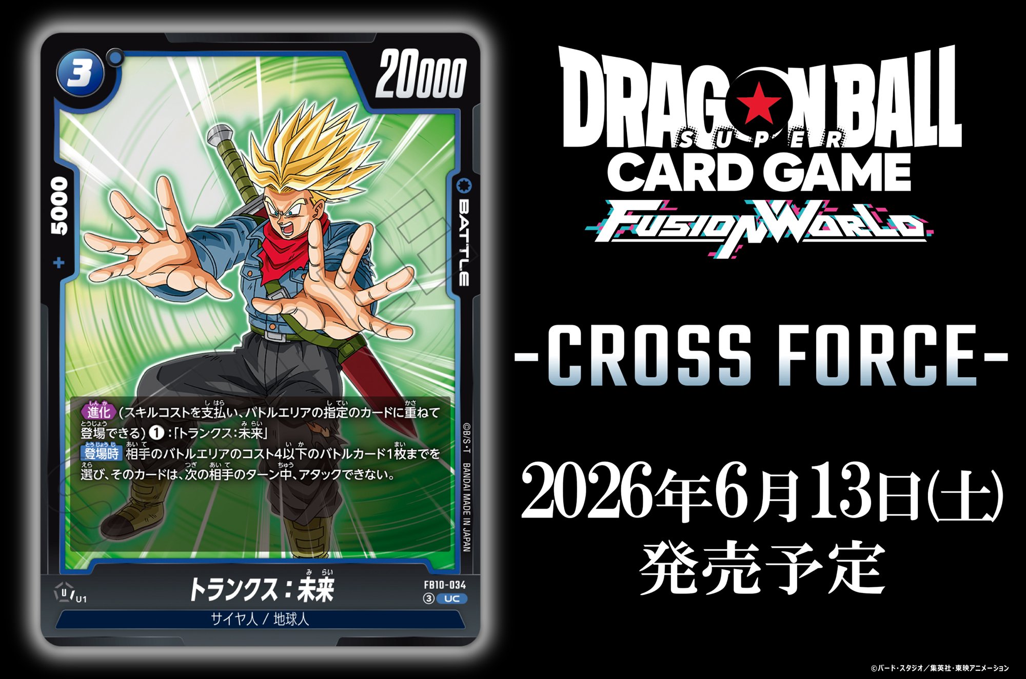 トランクス　アルティメットバトル　psa10 公式】ドラゴンボールスーパーカードゲーム フュージョンワールド on X