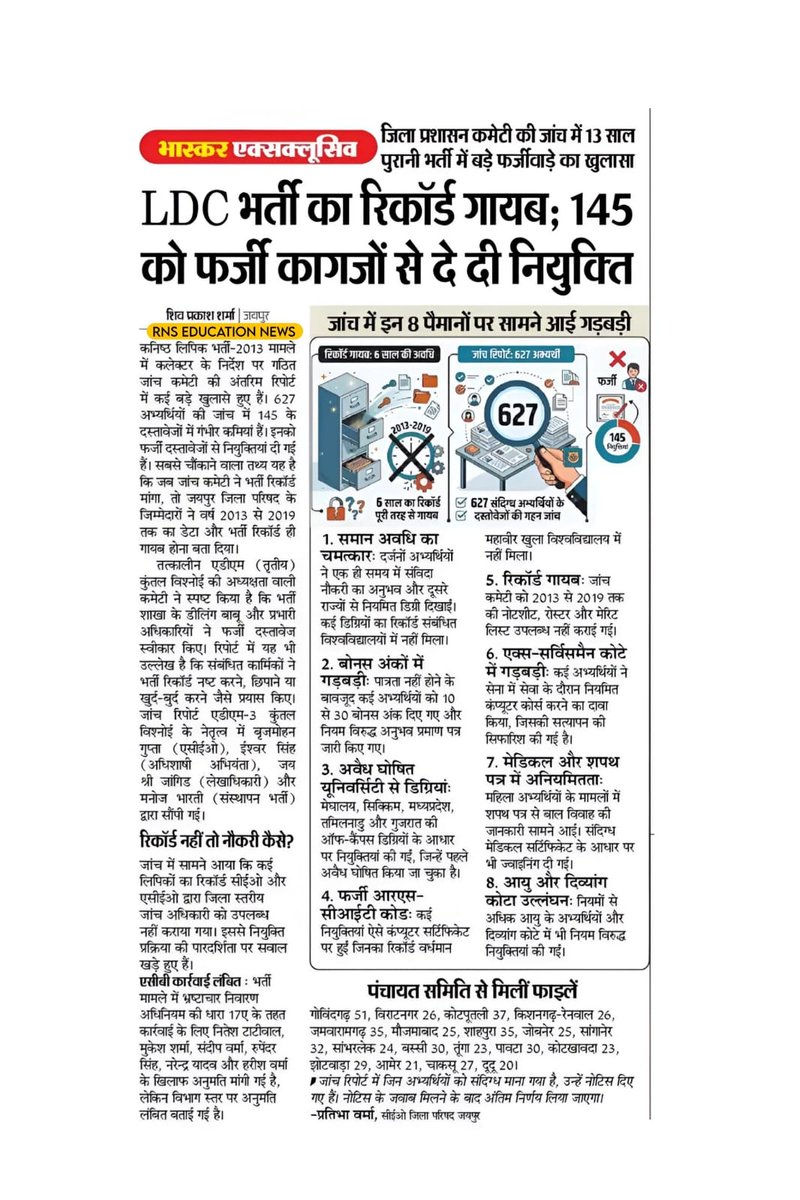 <a href="/RajGovOfficial/">Government of Rajasthan</a> जितनी भी बोनस के नाम पर भर्तियां करवायी जाती है विशेषकर चिकित्सा विभाग के नियमित पदों पर भर्तियां जैसे फार्मासिस्ट नर्सिंग और पैरामेडिकल की भर्तियां  सभी में इससे भी बड़ी धांधली होती है फर्जीवाड़ा इससे भी ज्यादा फर्जी डिग्री व बोनस। उनकी भी SOG जाँच होनी चाहिए।