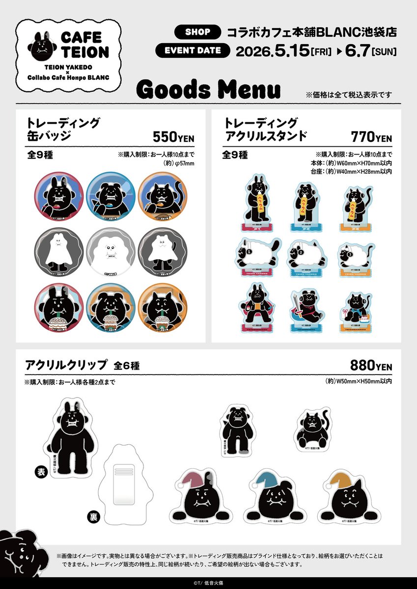 【総合】コラボカフェ本舗（COLLABO CAFE HONPO） tweet media