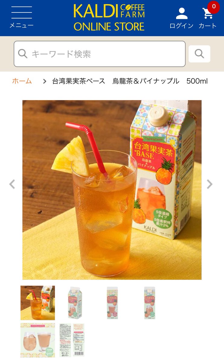 KALDIのこれは当たり🎯
めっちゃ美味しい♡水でも良いけど炭酸水が合う❣️