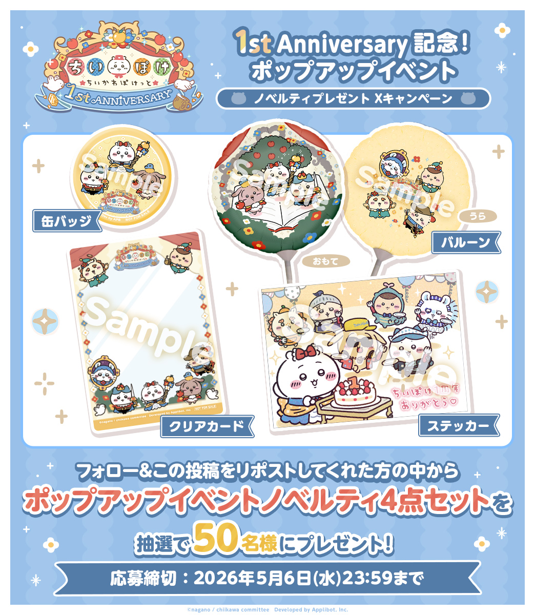 ちいかわぽけっと公式 tweet media