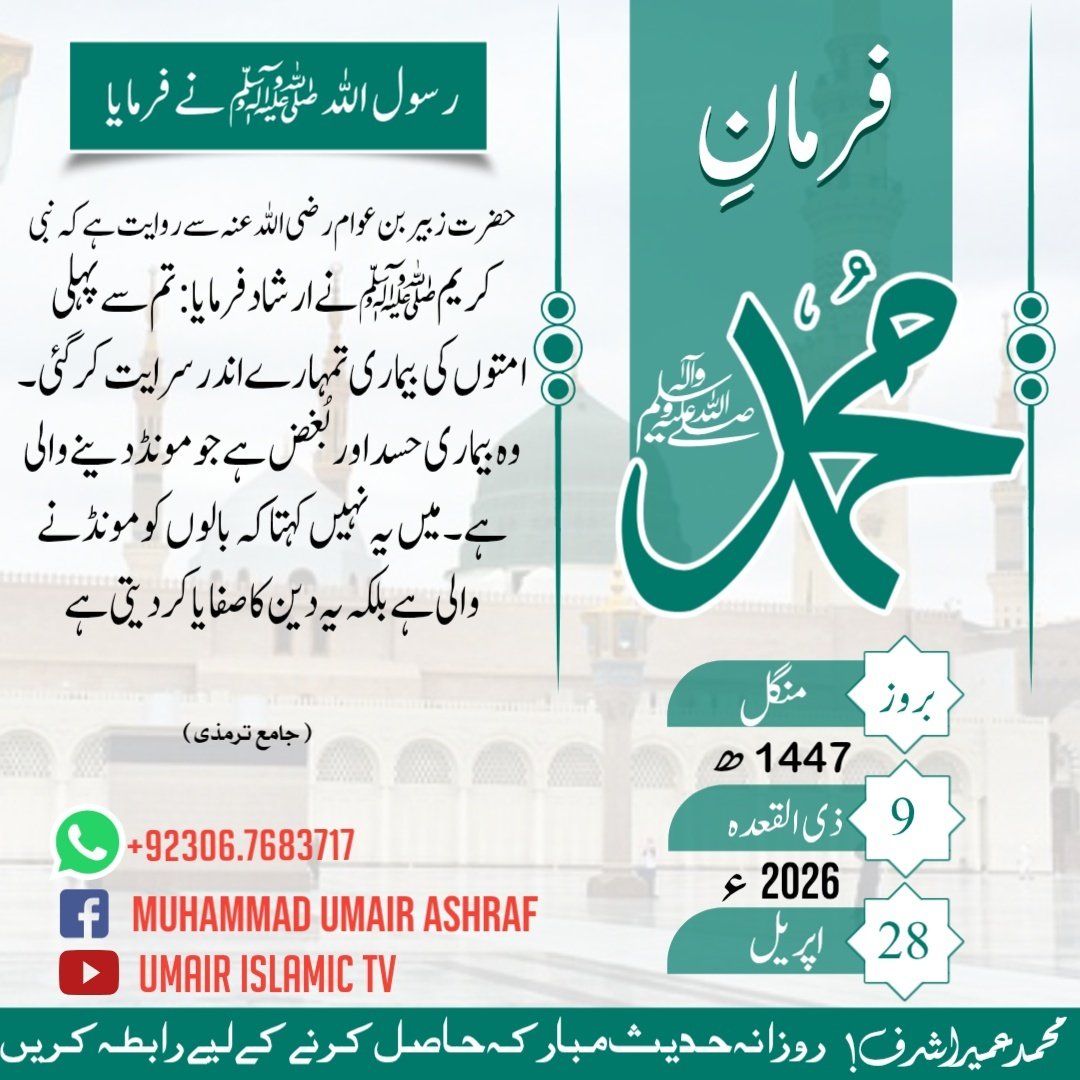 Umair Islamic Tv tweet media