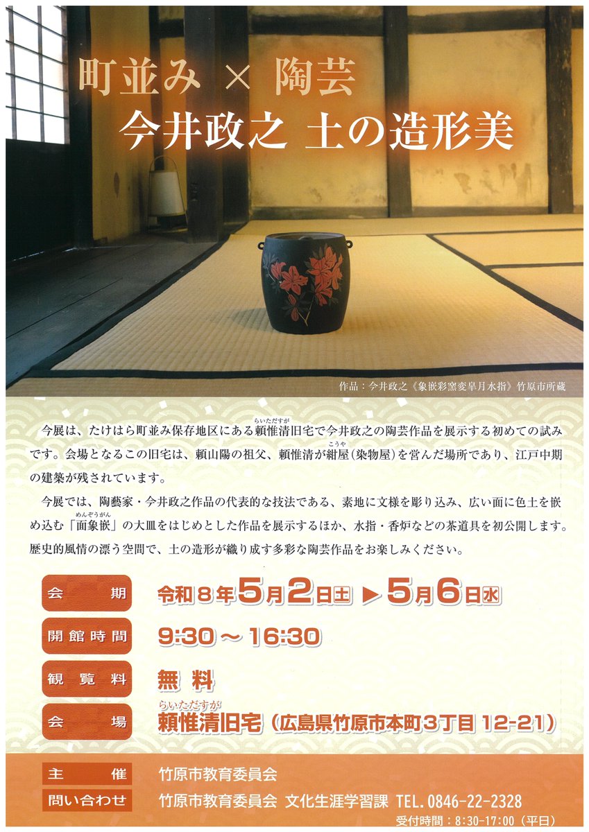 陶芸■今井政之作品集「土の華」限定500部 土の華 今井政之 展 - メルカリ