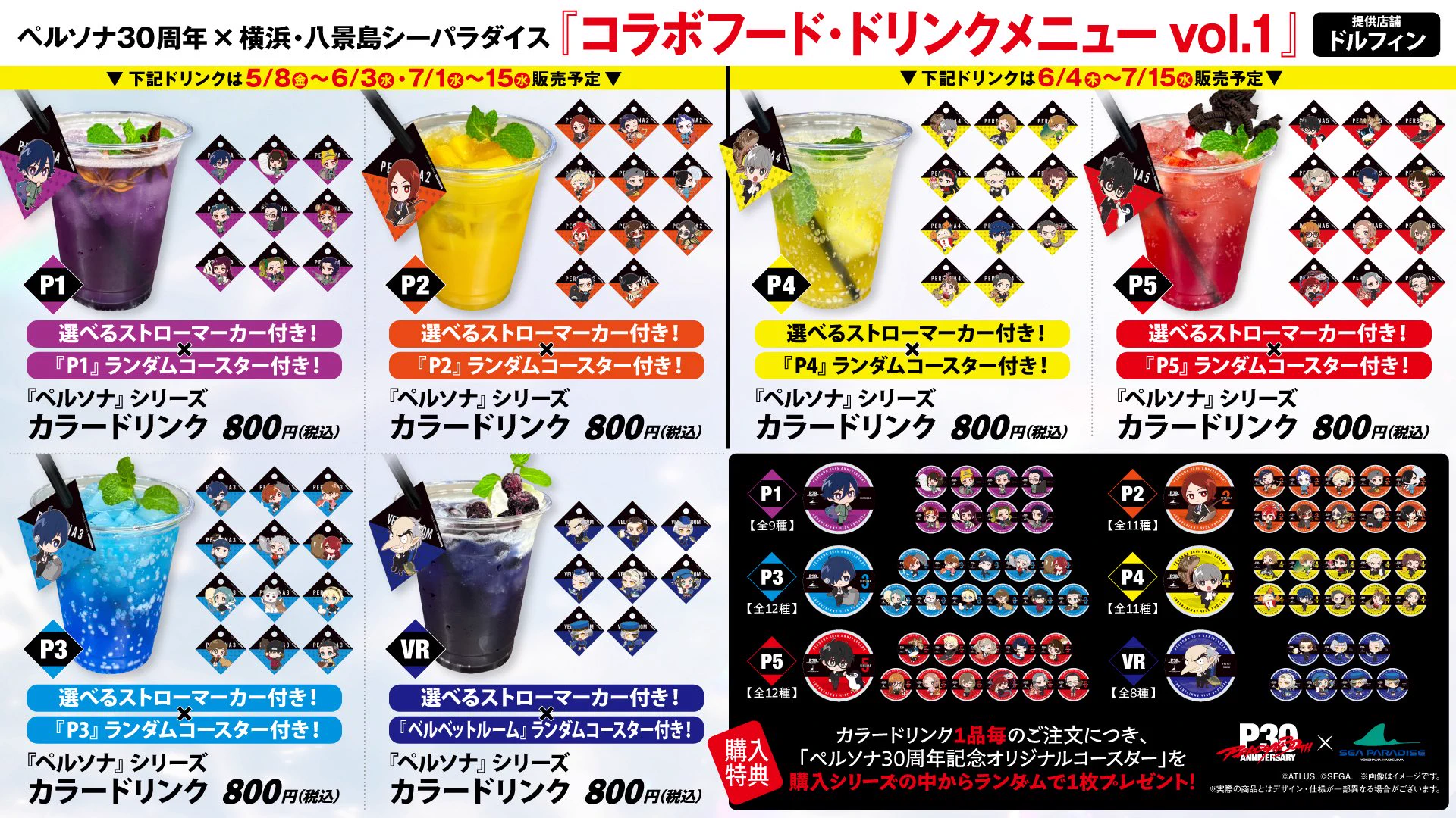 【全8種コンプ】ベルベットルーム　コースター　ペルソナ　シーパラ　ドリンク特典 HG9fqsUbYAAxkOU?format=webp&