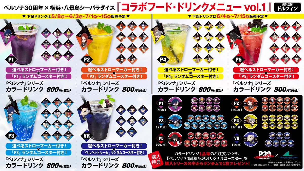 【全11種】ペルソナ4 コースター　ドリンク特典　シーパラ　② 全11種】ペルソナ4 コースター ドリンク特典 シーパラ ② 全11種