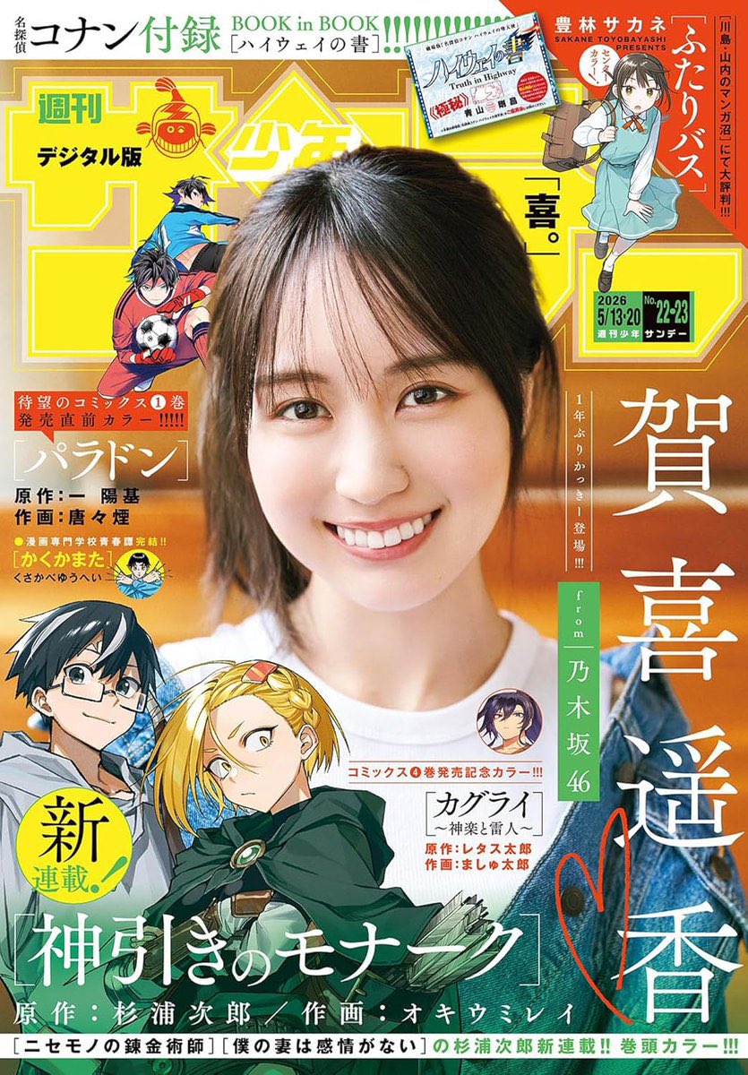 賀喜遥香 #乃木坂46 かっきーかわいい！！
