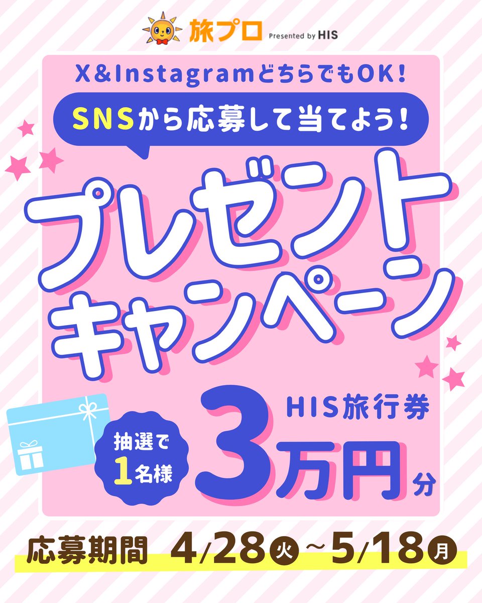 HIS旅プロ【公式】 tweet media