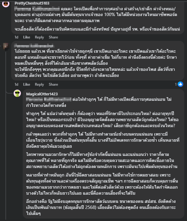 imahaaud's tweet photo. มีคนมาตอบให้แล้วว่า ทำไมคลีนิครักษาสัตว์หลายๆ ที่ ถึงคิดราคาถูก หรือแตกต่างจากที่แพงๆ ได้

อันนี้เป็นเจ้าของ รพส. มาตอบเองชัวร์ ขนาดกูอ่านเองยังทนไม่ไหวเลย อยากตอบกลับแบบนี้แหละ 5555 https://t.co/rW3azQ7RK2